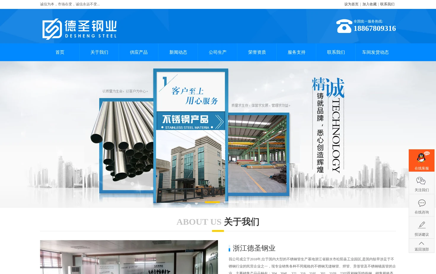 浙江德圣钢业 页面快照